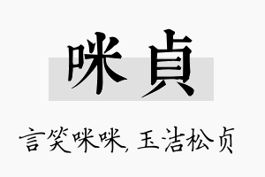 咪贞名字的寓意及含义