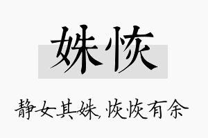 姝恢名字的寓意及含义