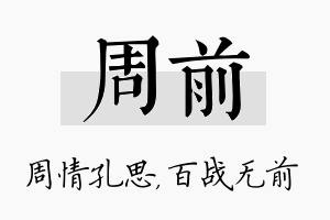 周前名字的寓意及含义