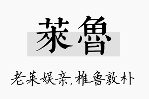 莱鲁名字的寓意及含义