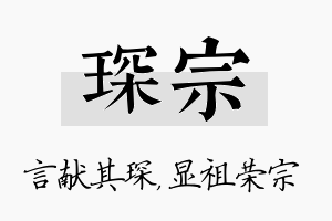 琛宗名字的寓意及含义