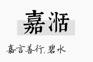 嘉湉名字的寓意及含义