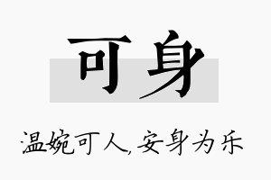 可身名字的寓意及含义