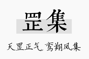 罡集名字的寓意及含义