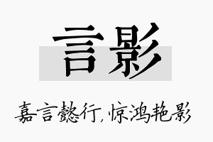 言影名字的寓意及含义