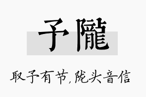 予陇名字的寓意及含义