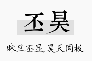 丕昊名字的寓意及含义