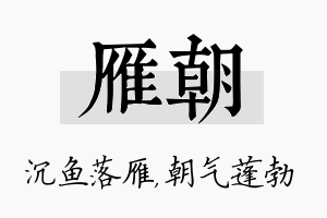 雁朝名字的寓意及含义