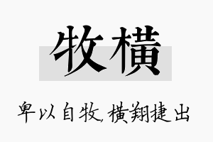 牧横名字的寓意及含义