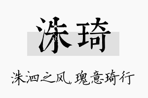 洙琦名字的寓意及含义