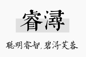 睿浔名字的寓意及含义