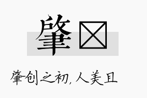 肇偲名字的寓意及含义