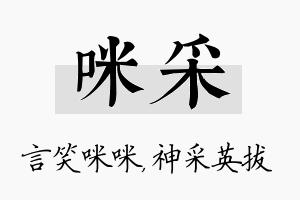 咪采名字的寓意及含义