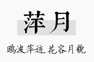 萍月名字的寓意及含义