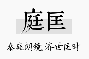 庭匡名字的寓意及含义