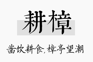 耕樟名字的寓意及含义