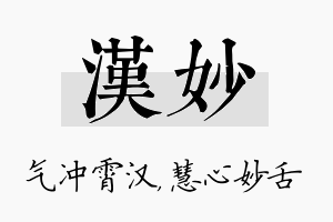 汉妙名字的寓意及含义