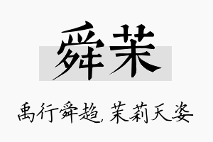 舜茉名字的寓意及含义