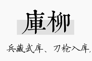 库柳名字的寓意及含义