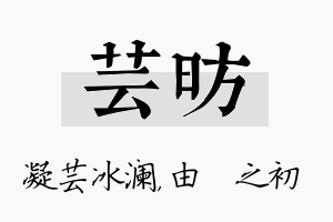 芸昉名字的寓意及含义