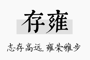 存雍名字的寓意及含义