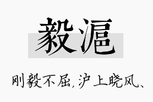 毅沪名字的寓意及含义