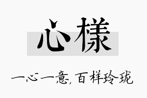 心样名字的寓意及含义