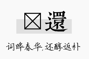 晔还名字的寓意及含义