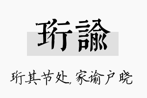 珩谕名字的寓意及含义