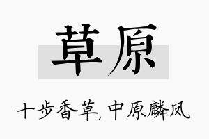 草原名字的寓意及含义