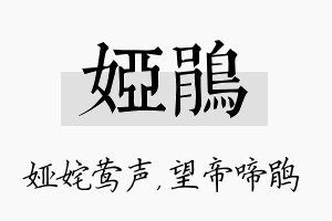 娅鹃名字的寓意及含义