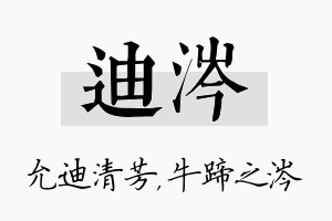 迪涔名字的寓意及含义