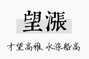 望涨名字的寓意及含义