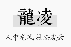 龙凌名字的寓意及含义