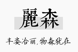 丽森名字的寓意及含义