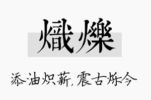 炽烁名字的寓意及含义