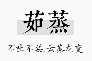 茹蒸名字的寓意及含义