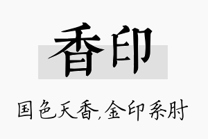 香印名字的寓意及含义