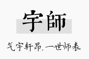 宇师名字的寓意及含义