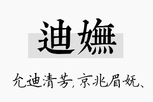 迪妩名字的寓意及含义