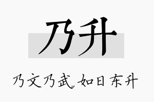 乃升名字的寓意及含义