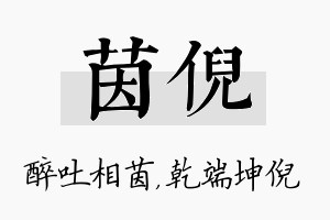 茵倪名字的寓意及含义