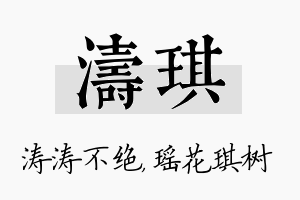 涛琪名字的寓意及含义