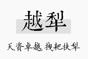 越犁名字的寓意及含义