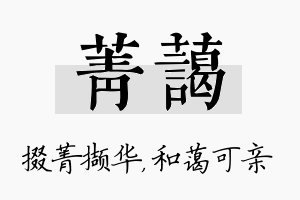 菁蔼名字的寓意及含义