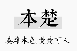 本楚名字的寓意及含义