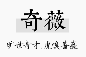 奇薇名字的寓意及含义