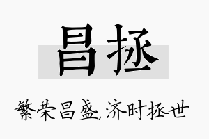 昌拯名字的寓意及含义