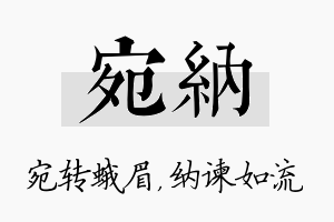 宛纳名字的寓意及含义