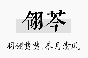 翎芩名字的寓意及含义